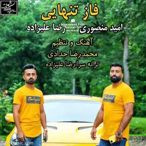 فاز تنهایی